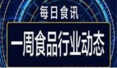 一周食品行业动态 土坑酸菜引行业地震 叮咚买菜、超级物种被查