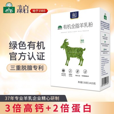 御宝羊奶臻启有机羊乳粉纯羊奶粉中老年儿童学生孕妇盒装独立包