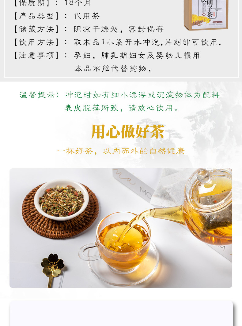 菊花决明子茶详情页_07