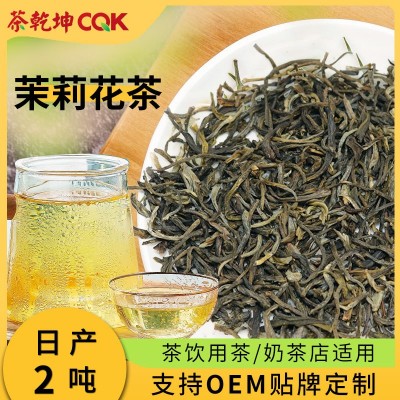 茉莉花茶浓香型茶乾坤 横县茉莉绿茶 二窨三窨四窨奶茶餐饮茶底
