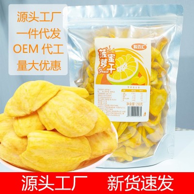 越南菠萝蜜干A+级水果干果蔬干脆袋装休闲零食源头工厂批发代发