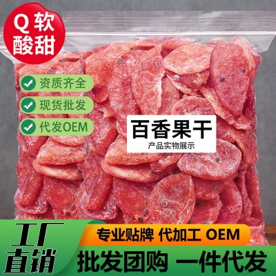 百香果干250g果脯蜜饯广西百香果干散装一件代发批发微商小零食