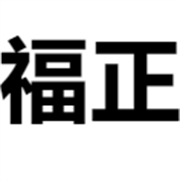 广州福正东海食品有限公司
