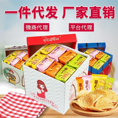 【一件代发】阿婆家的薯大休闲膨化小薯片小零食品大礼包年货礼盒