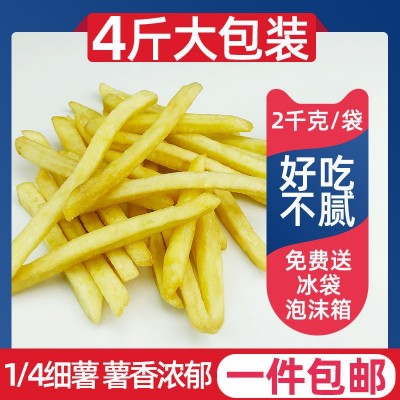 薯条半成品冷冻油炸小吃美式1/4细薯速冻商用批发大包装