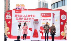 澳牧进口儿童牛奶升级A2奶源，持续深耕高端乳制品领域