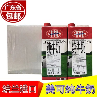 美可超高温全脂灭菌乳牛奶妙可全脂纯牛奶波兰进口1L*12广东包邮