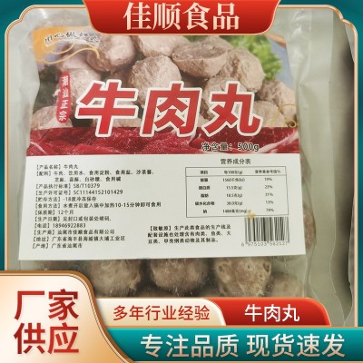 潮汕牛肉丸火锅食材麻辣烫关东煮商用食材速冻牛肉丸厂家批发500g