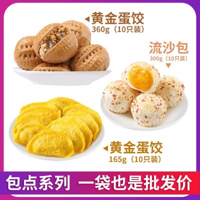 安井早餐面点食品核桃包流沙包卡通包半成品早餐冷冻食品即热即食