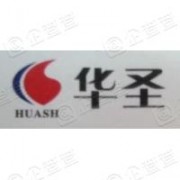 陕西华圣企业（集团）股份有限公司