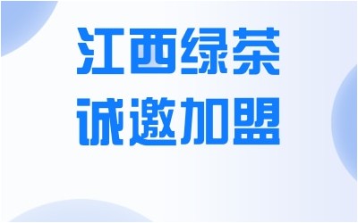 江西绿茶 四绿一红 茶叶 狗牯脑绿茶