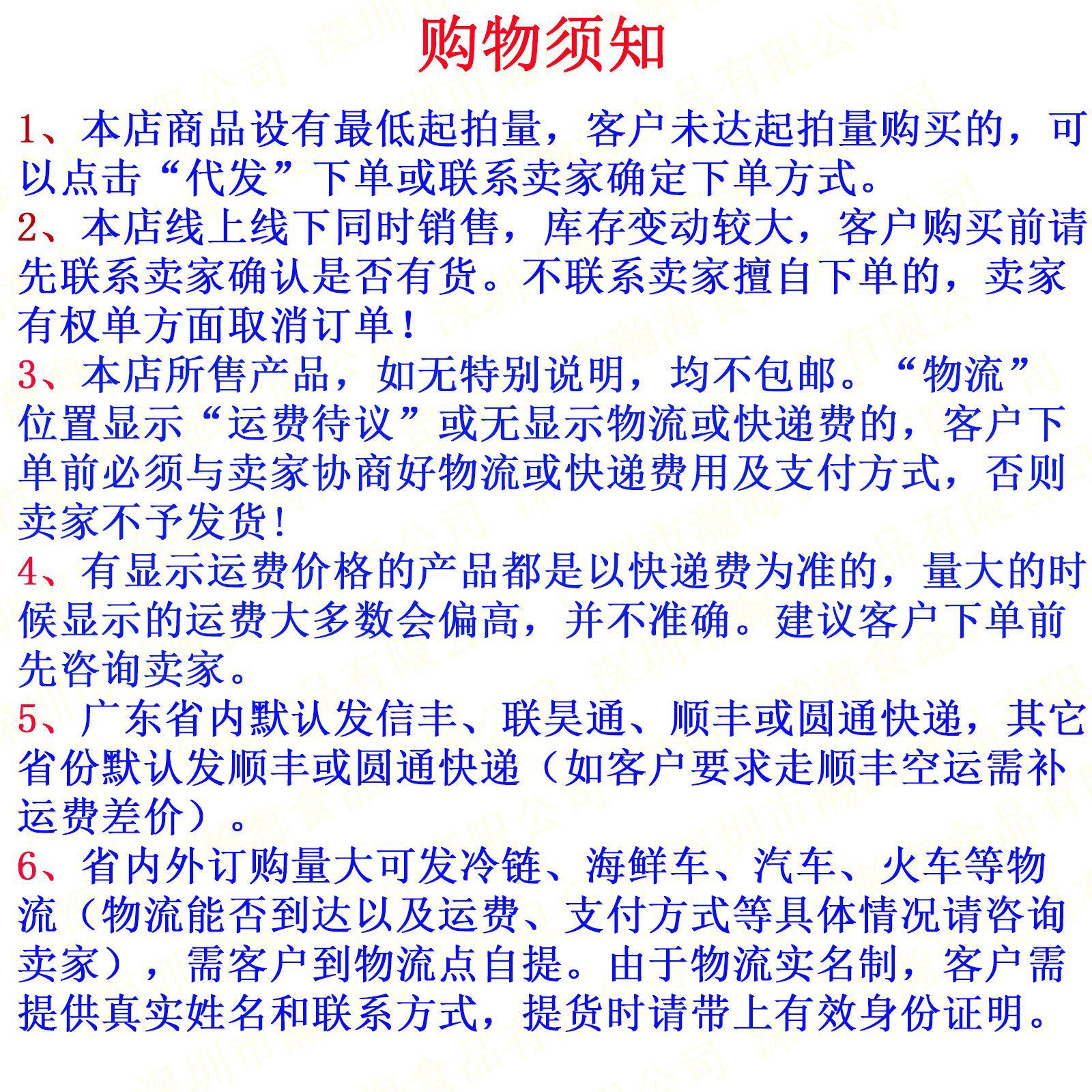 购物须知2
