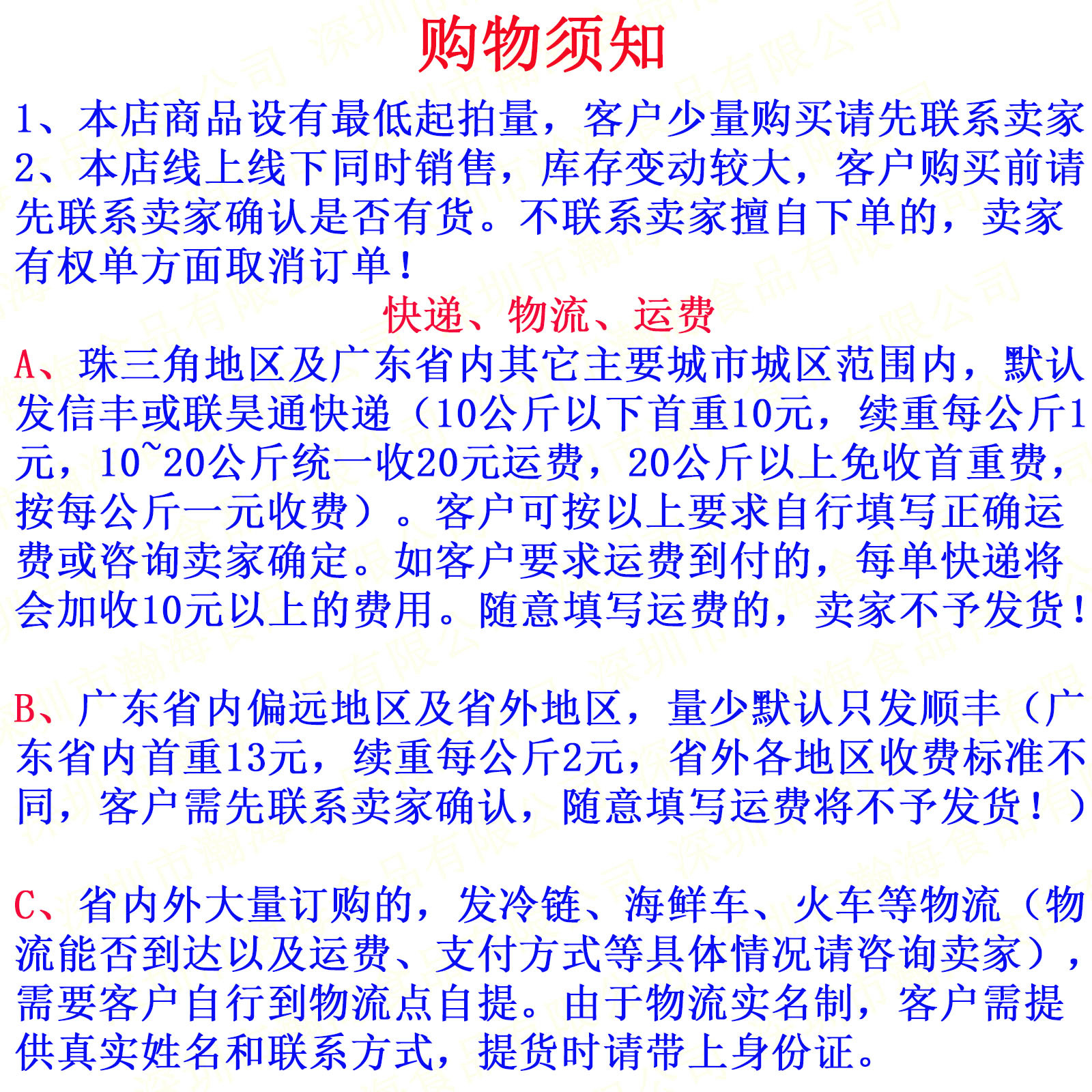 购物须知