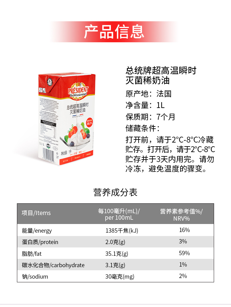 总统奶油详情2