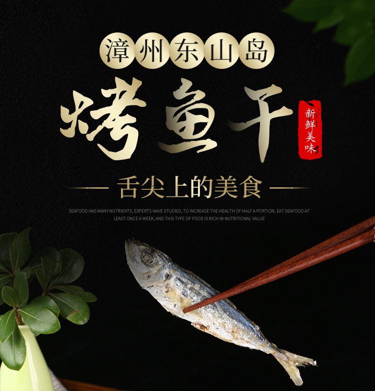 福建东山巴浪小鱼干