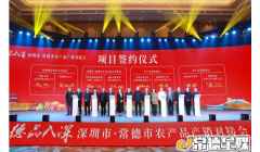 “德品入深”深圳市·常德市农产品产销对接会举行