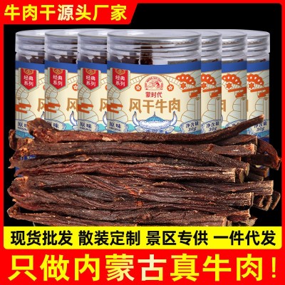 一件批发内蒙古特产方便健身牛肉干原味黄牛牦牛肉散装零食厂家