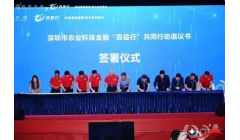 深圳农业科技金融“百县行”启动