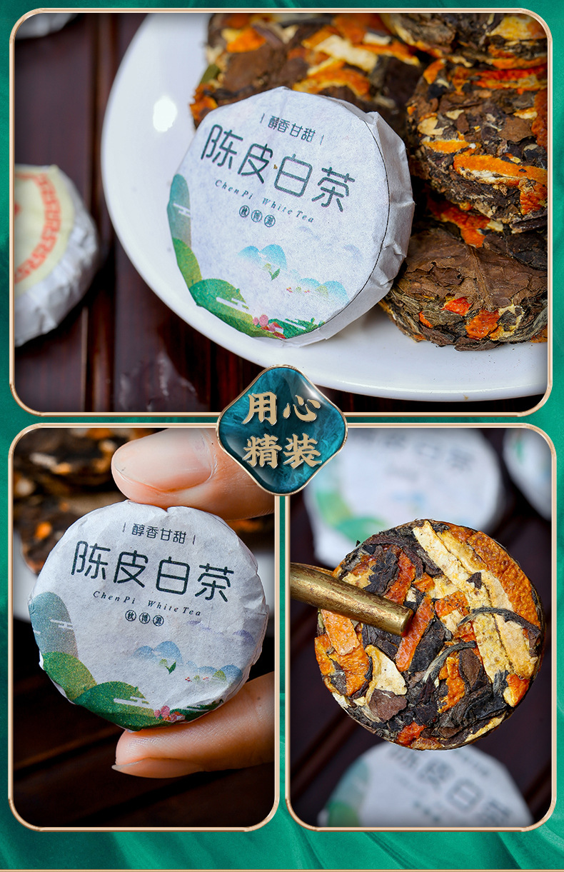 陈皮白茶111500克_07.jpg