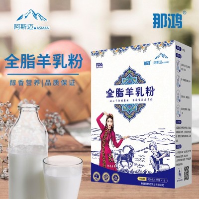 新疆伊犁羊奶粉 全脂羊奶粉 那鸿羊奶 现货供应 量大从优 99%