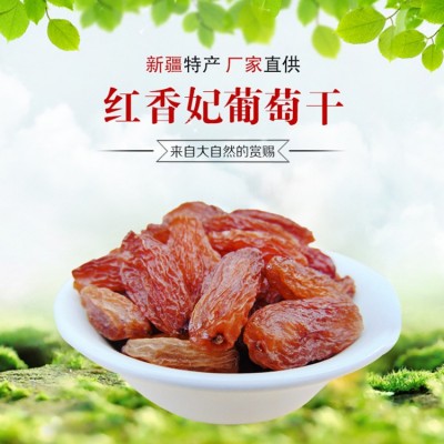 新疆特产红香妃葡萄干 休闲零食无核大果吐鲁番葡萄干500g批发