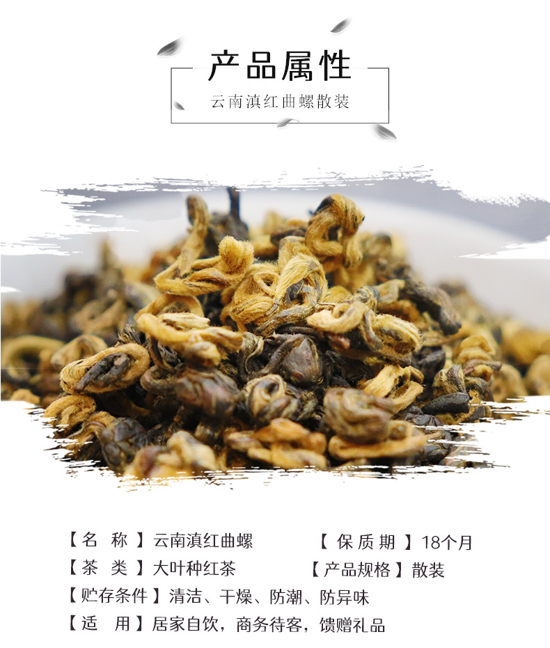 G0云南滇红曲螺详情页_02.jpg