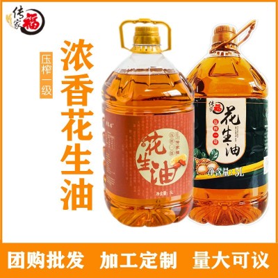 传家福一级浓香花生油4L5L家庭福利装食用植物非调和油工厂发