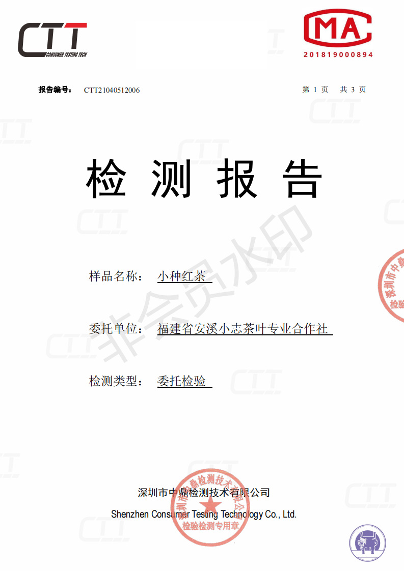 福建省安溪小志茶叶专业合作社