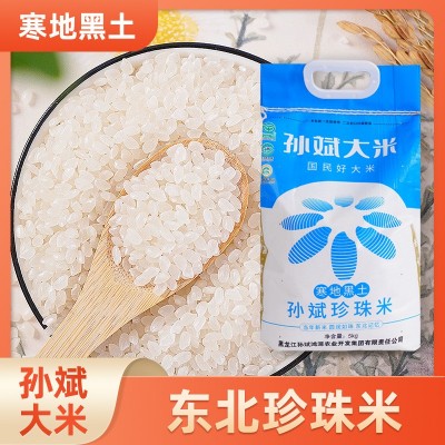厂家批发东北圆粒米23年新米10斤装东北大米孙斌圆粒珍珠米招代理