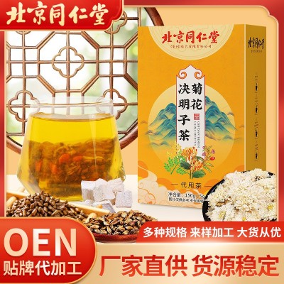 北京同仁堂菊花决明子茶盒装熬夜肝不好养护茶养生茶一件代发工厂