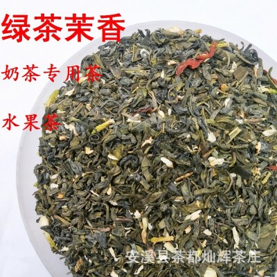 绿茶茉香250g奶茶店专用茶底一点点散茶绿茶茉莉毛尖浓香型商用茶