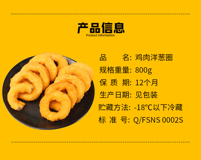 洋葱鸡肉圈详情_03.jpg