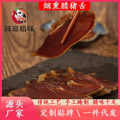 四川特产老腊肉香肠下酒菜腊排骨分销香肠五花肉代发烟熏腊猪舌
