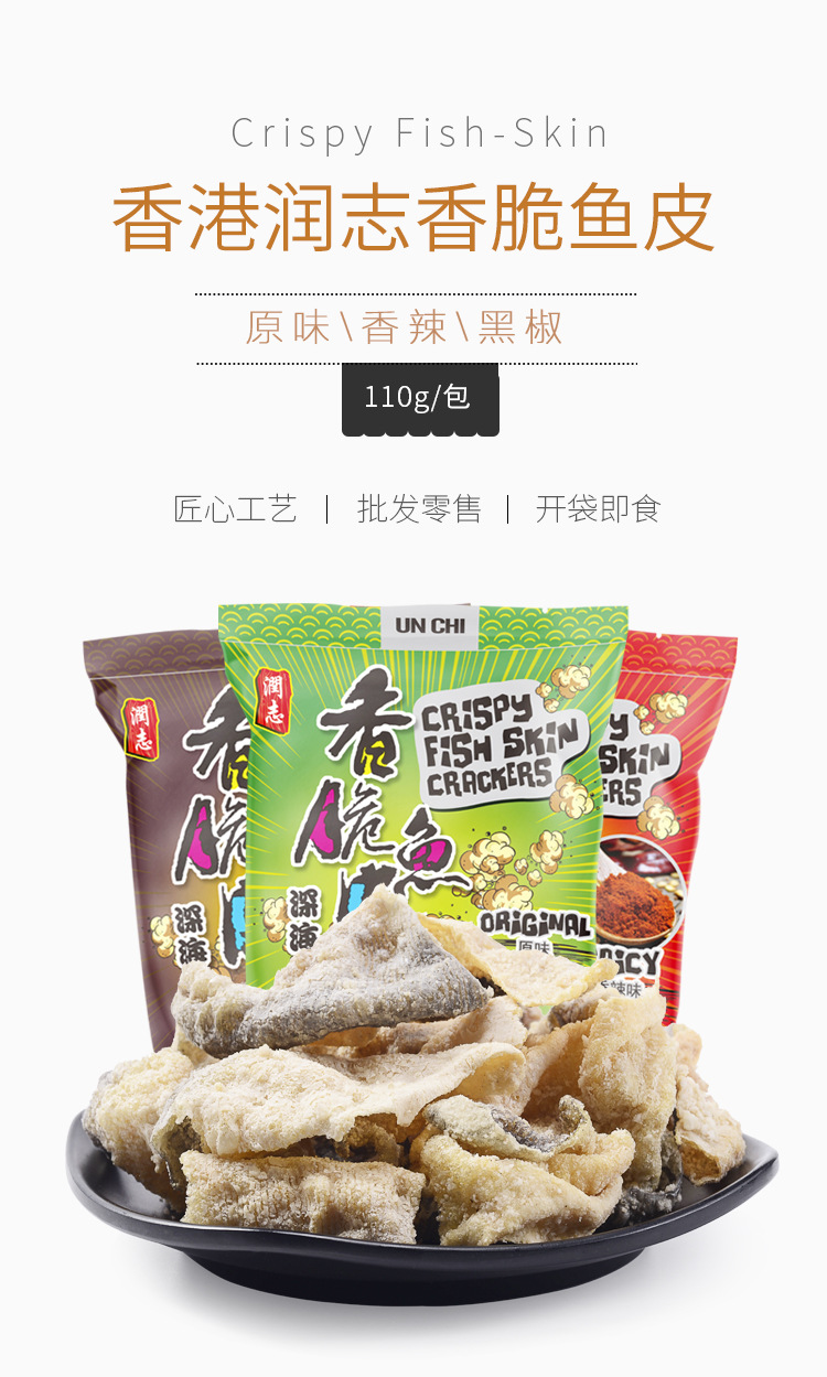 110g铝袋包装鱼皮(PC)_01.jpg