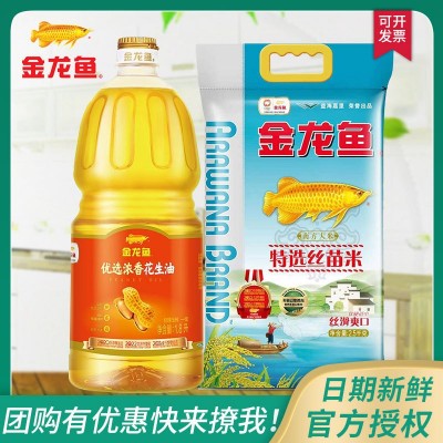 金龙鱼优选浓香花生油1.8L+金龙鱼特选丝苗米2.5KG油米组合团购