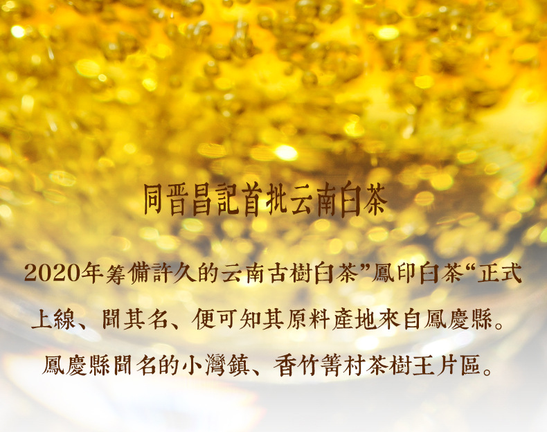 凤印白茶详情页_04.jpg