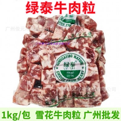 绿泰牛肉粒新鲜冷冻澳洲和牛生鲜雪花大切粒牛肉商用清真食品袋装