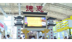 把特色产品展出来，把优势产品推出去 农博会上德惠农产品展区引人注目