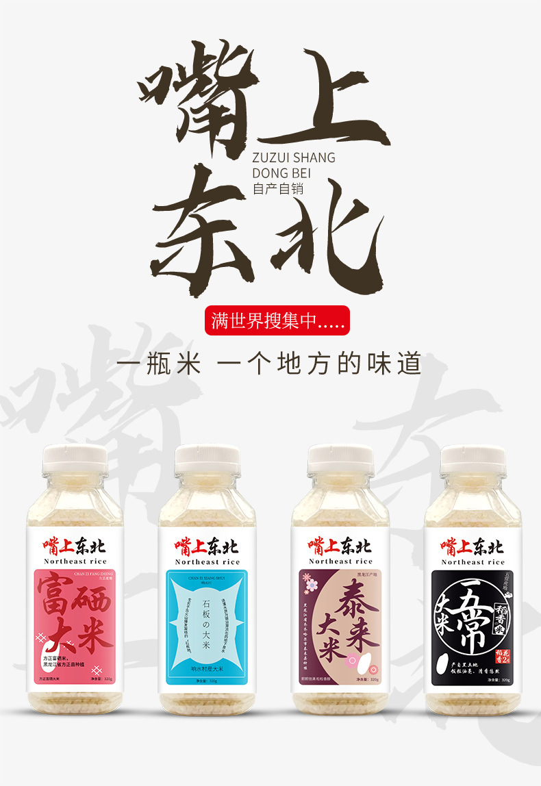 4瓶大米详情页_01.jpg
