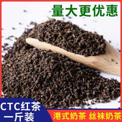 奶茶原料批发丝袜红碎茶茶叶奶茶店红茶鸳鸯港式丝袜奶茶 ctc红茶