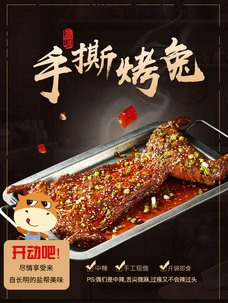 烤兔详情页_01.jpg