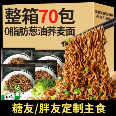 荞麦面方便面低减0葱油拌面脂肪黑乔芥麦免煮泡面代餐无糖精速食
