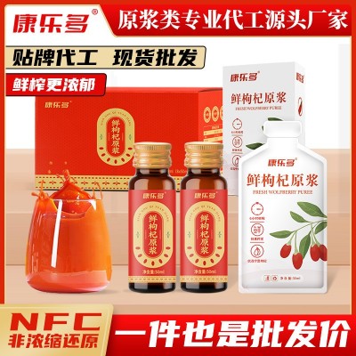 源头工厂现货鲜枸杞原液50ml瓶装红枸杞汁批发代发鲜榨宁夏鲜枸杞