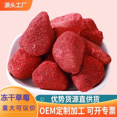 厂家批发 冻干草莓脆 1公斤休闲食品零食 大颗冻干草莓 散装 零食