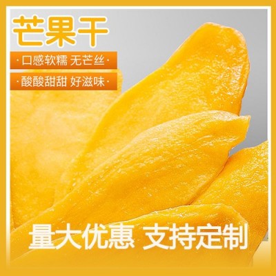 网红芒果干大量批发厚切泰式风味优质酸甜水果干果脯类休闲零食