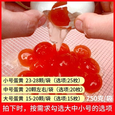 富邮生咸蛋黄粒250g新鲜腌制生咸鸭蛋黄红心流油青团蛋黄酥烘焙用