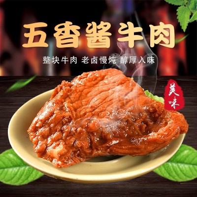 批发五香酱牛肉卤味熟食大块牛肉真空保鲜开袋即食休闲追剧零食