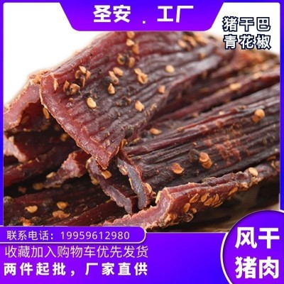 四川风味小吃风干牛肉风干猪肉五香青花椒肉干源头厂家牛肉干批发
