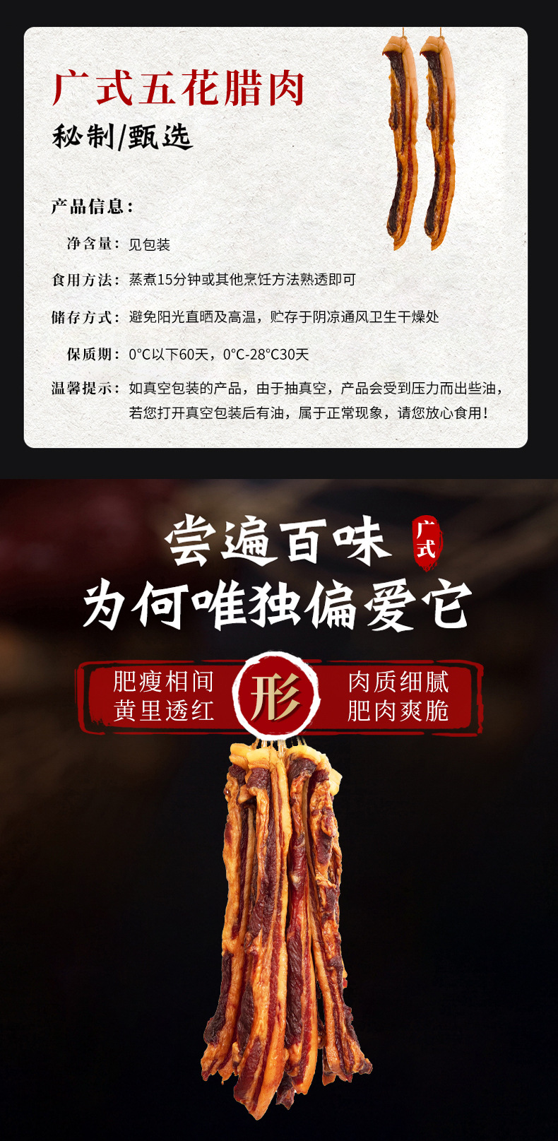广式五花腊肉_02