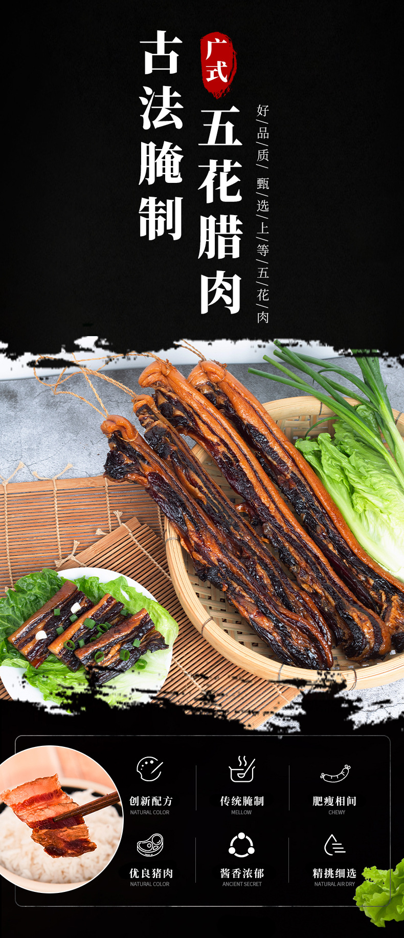 广式五花腊肉_01
